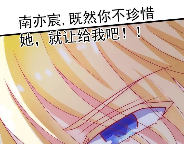 《冰山总裁强宠妻》第50话 舒晗我要定了！ 第39页