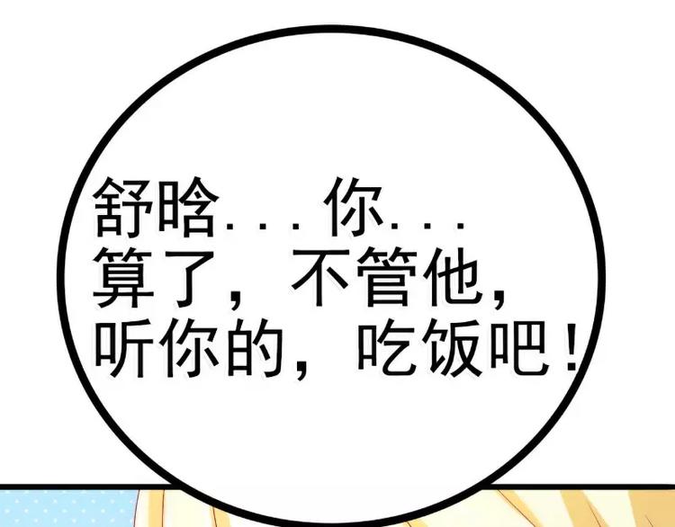 《冰山总裁强宠妻》第50话 舒晗我要定了！ 第3页