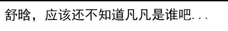 《冰山总裁强宠妻》第50话 舒晗我要定了！ 第5页