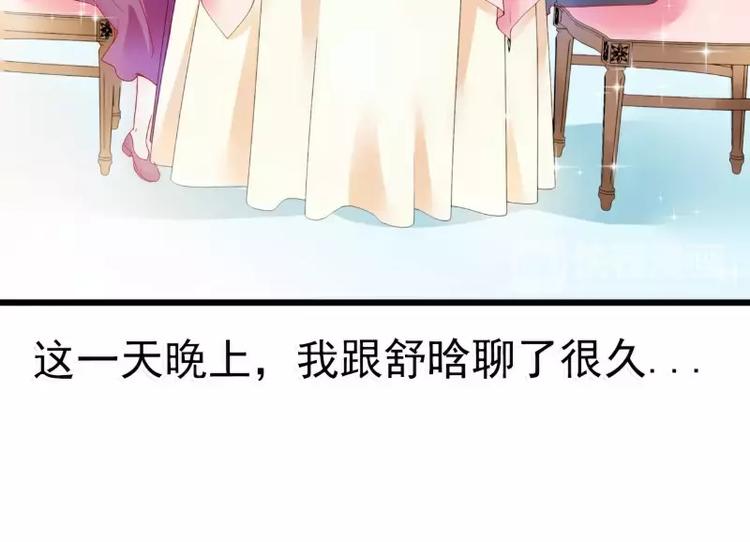 《冰山总裁强宠妻》第50话 舒晗我要定了！ 第9页