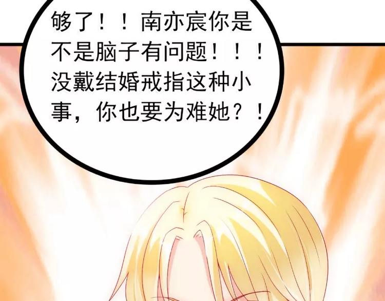 《冰山总裁强宠妻》第49话 别打我老婆主意！ 第11页
