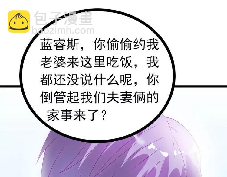 《冰山总裁强宠妻》第49话 别打我老婆主意！ 第14页