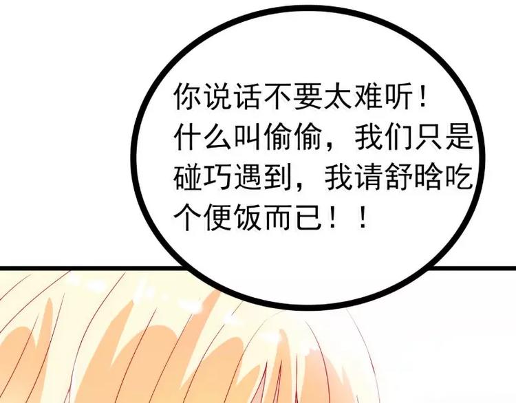 《冰山总裁强宠妻》第49话 别打我老婆主意！ 第17页