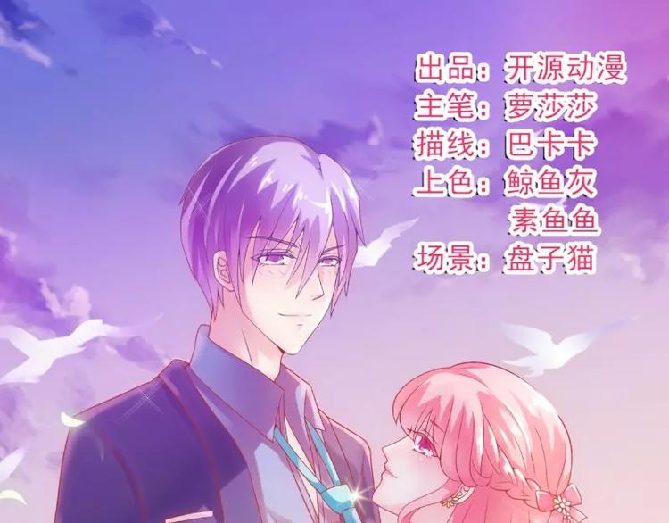 《冰山总裁强宠妻》第49话 别打我老婆主意！ 第1页