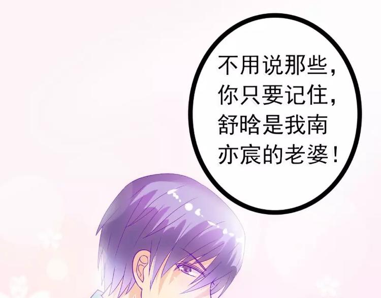 《冰山总裁强宠妻》第49话 别打我老婆主意！ 第20页