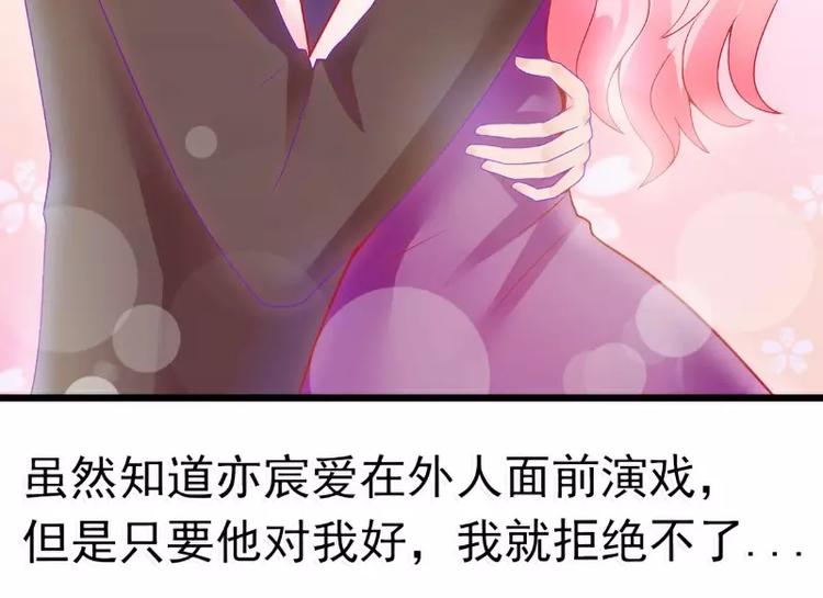 《冰山总裁强宠妻》第49话 别打我老婆主意！ 第22页