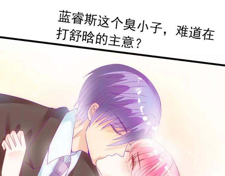 《冰山总裁强宠妻》第49话 别打我老婆主意！ 第25页