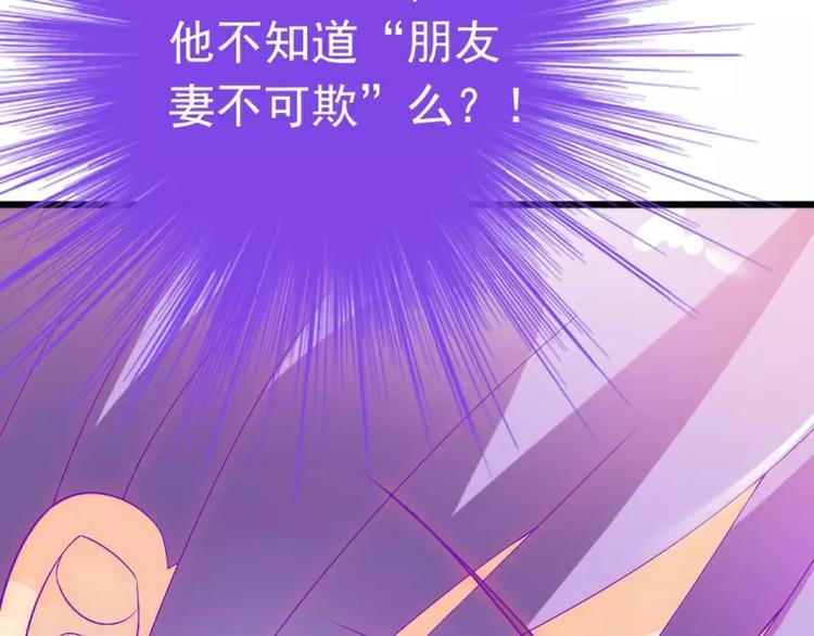 《冰山总裁强宠妻》第49话 别打我老婆主意！ 第27页