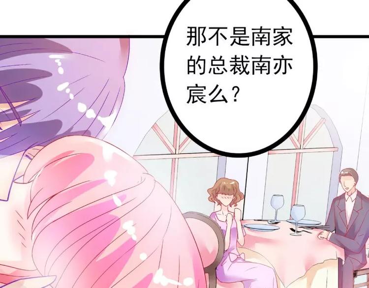 《冰山总裁强宠妻》第49话 别打我老婆主意！ 第31页