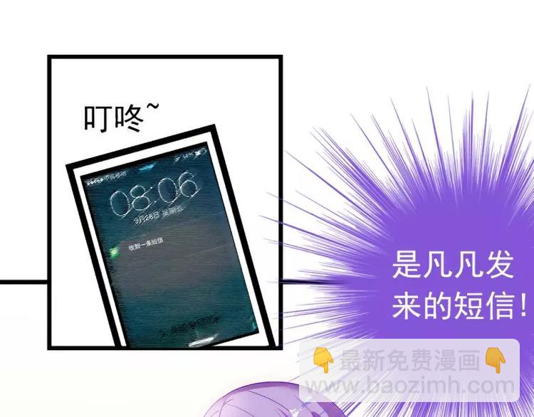 《冰山总裁强宠妻》第49话 别打我老婆主意！ 第34页