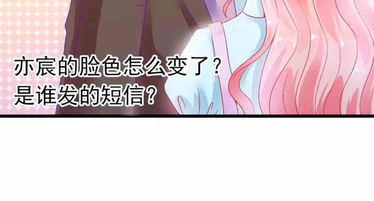 《冰山总裁强宠妻》第49话 别打我老婆主意！ 第36页