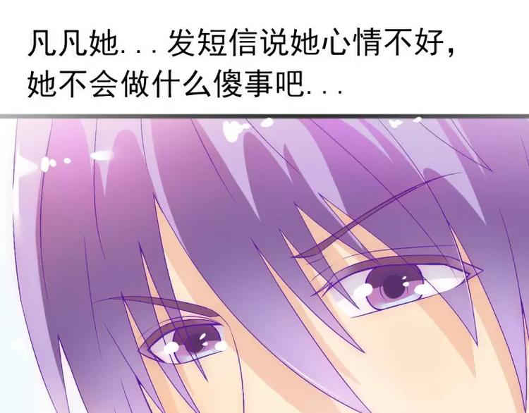 《冰山总裁强宠妻》第49话 别打我老婆主意！ 第37页