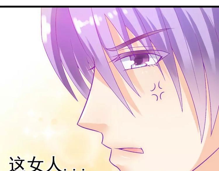 《冰山总裁强宠妻》第49话 别打我老婆主意！ 第3页