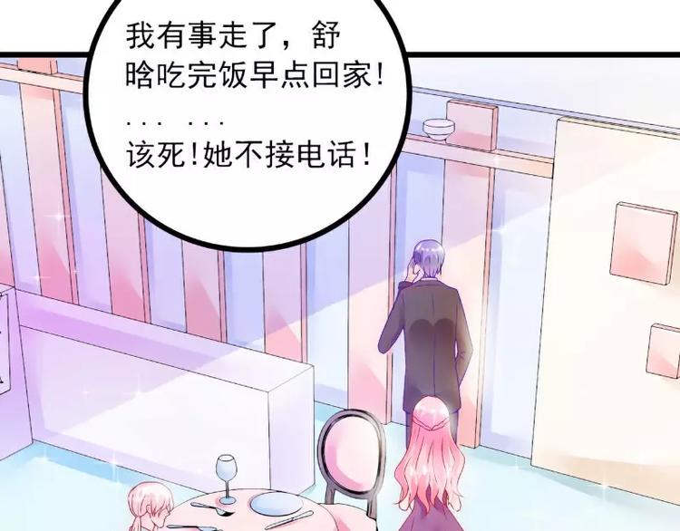 《冰山总裁强宠妻》第49话 别打我老婆主意！ 第40页