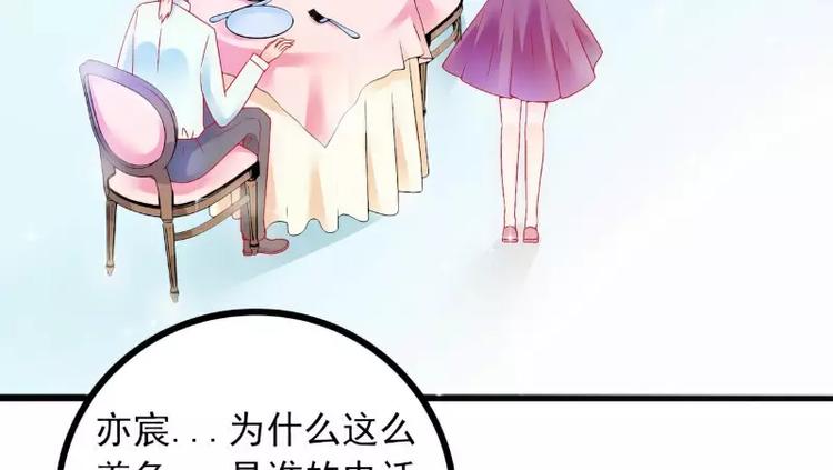 《冰山总裁强宠妻》第49话 别打我老婆主意！ 第41页