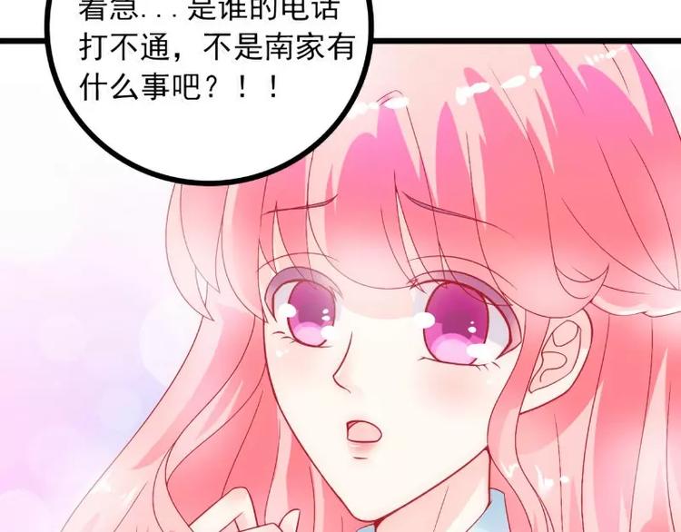 《冰山总裁强宠妻》第49话 别打我老婆主意！ 第42页