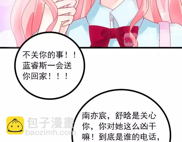 《冰山总裁强宠妻》第49话 别打我老婆主意！ 第43页