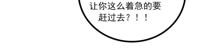《冰山总裁强宠妻》第49话 别打我老婆主意！ 第44页