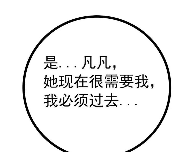 《冰山总裁强宠妻》第49话 别打我老婆主意！ 第45页