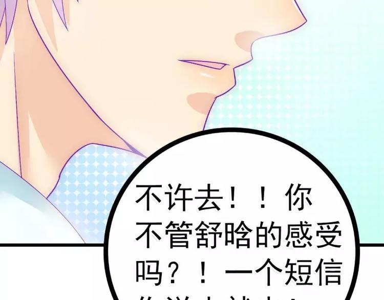 《冰山总裁强宠妻》第49话 别打我老婆主意！ 第47页