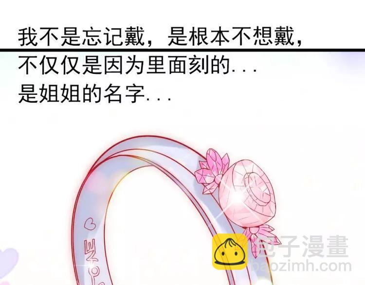 《冰山总裁强宠妻》第49话 别打我老婆主意！ 第5页