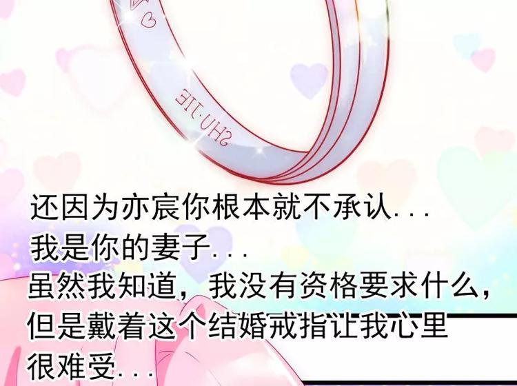 《冰山总裁强宠妻》第49话 别打我老婆主意！ 第6页