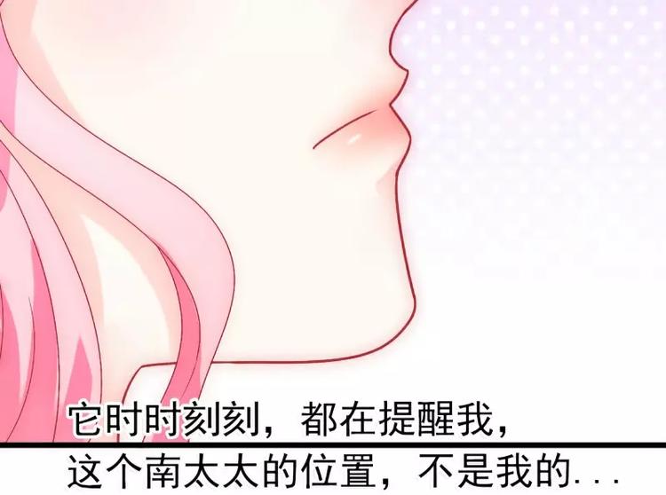 《冰山总裁强宠妻》第49话 别打我老婆主意！ 第8页