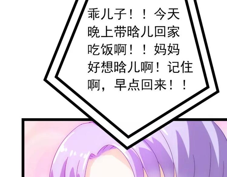 《冰山总裁强宠妻》第54话 舒晗我们私奔吧！ 第13页