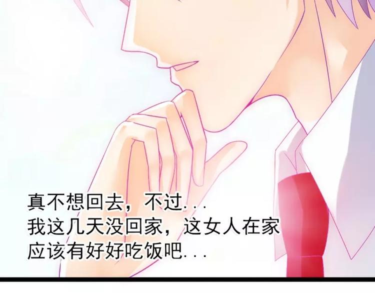 《冰山总裁强宠妻》第54话 舒晗我们私奔吧！ 第23页