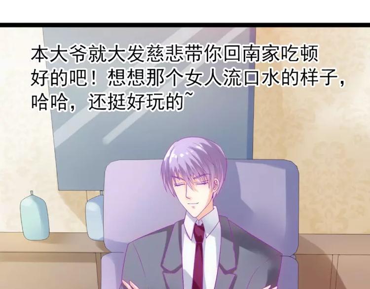 《冰山总裁强宠妻》第54话 舒晗我们私奔吧！ 第25页