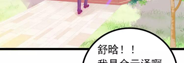 《冰山总裁强宠妻》第54话 舒晗我们私奔吧！ 第29页