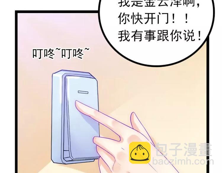 《冰山总裁强宠妻》第54话 舒晗我们私奔吧！ 第30页