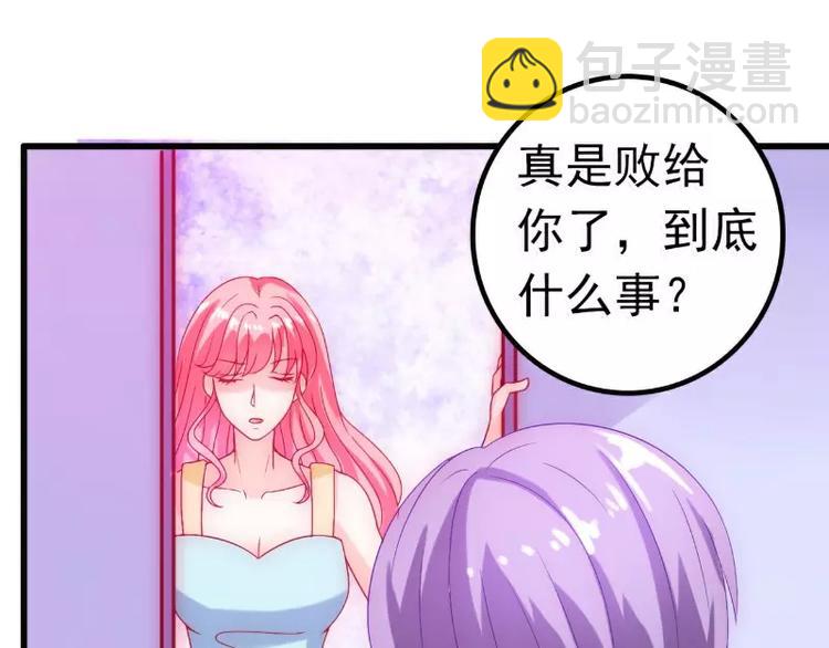 《冰山总裁强宠妻》第54话 舒晗我们私奔吧！ 第40页