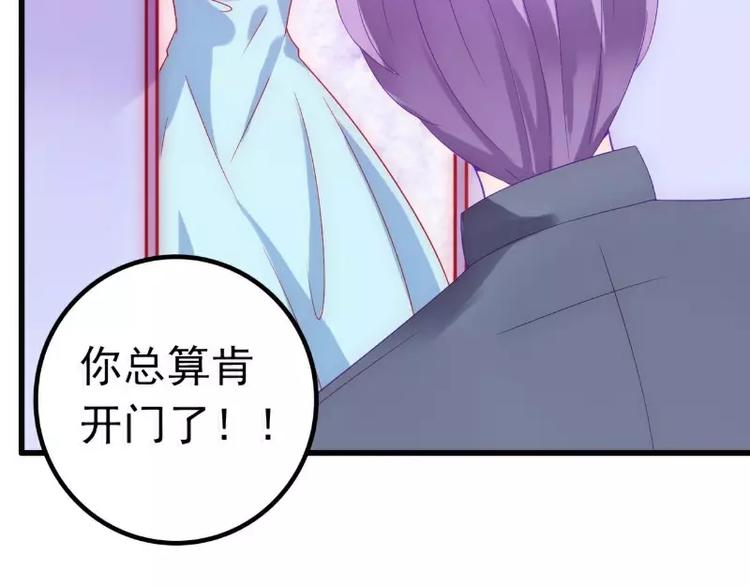 《冰山总裁强宠妻》第54话 舒晗我们私奔吧！ 第41页