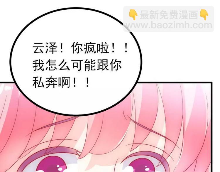 《冰山总裁强宠妻》第54话 舒晗我们私奔吧！ 第46页