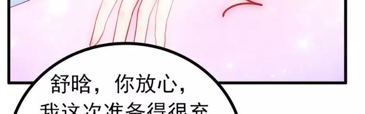 《冰山总裁强宠妻》第54话 舒晗我们私奔吧！ 第50页