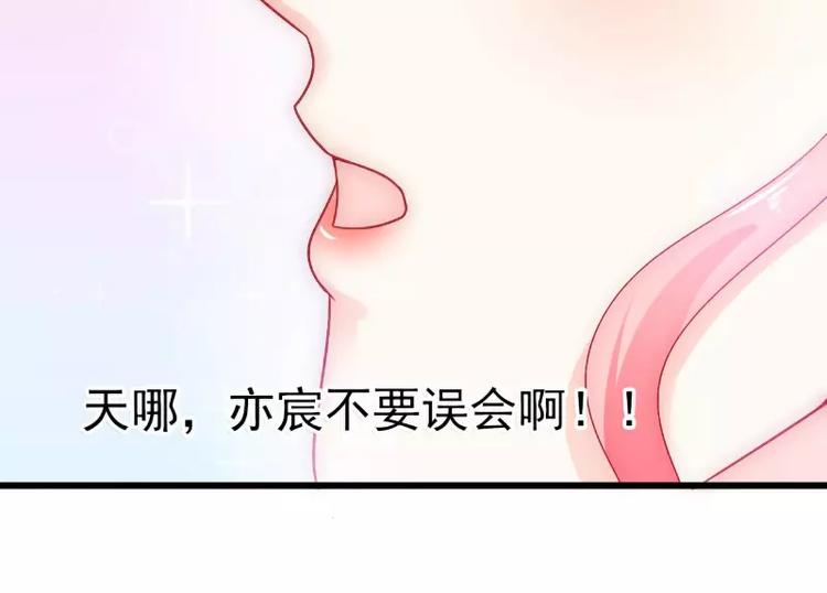 《冰山总裁强宠妻》第55话 你根本配不上舒晗！ 第12页