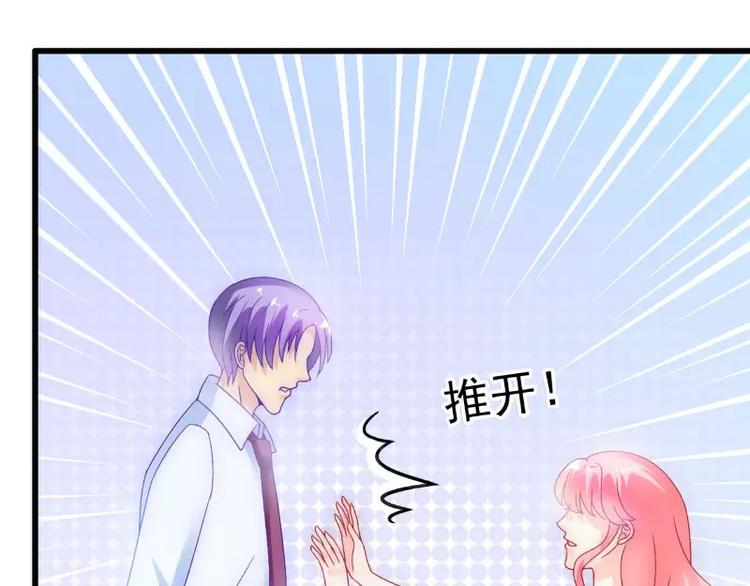 《冰山总裁强宠妻》第55话 你根本配不上舒晗！ 第13页