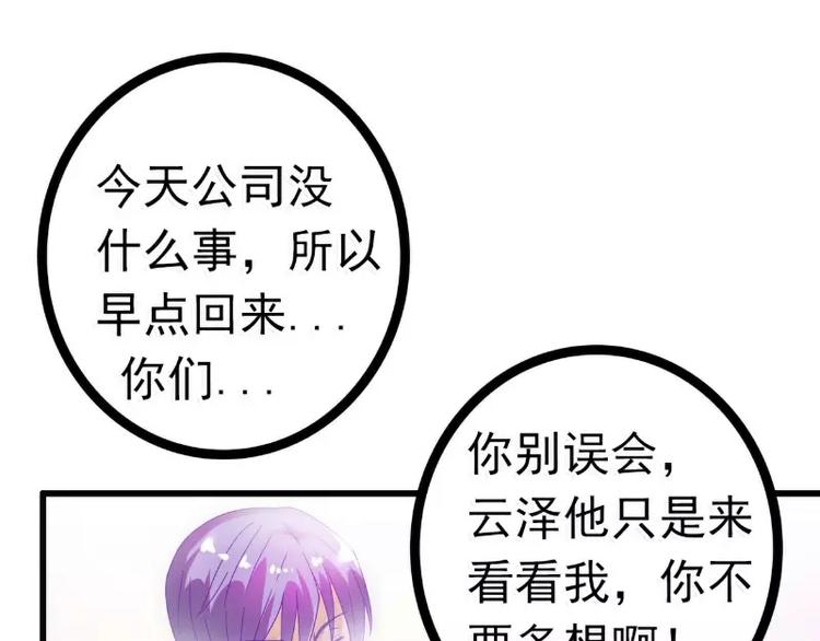 《冰山总裁强宠妻》第55话 你根本配不上舒晗！ 第19页