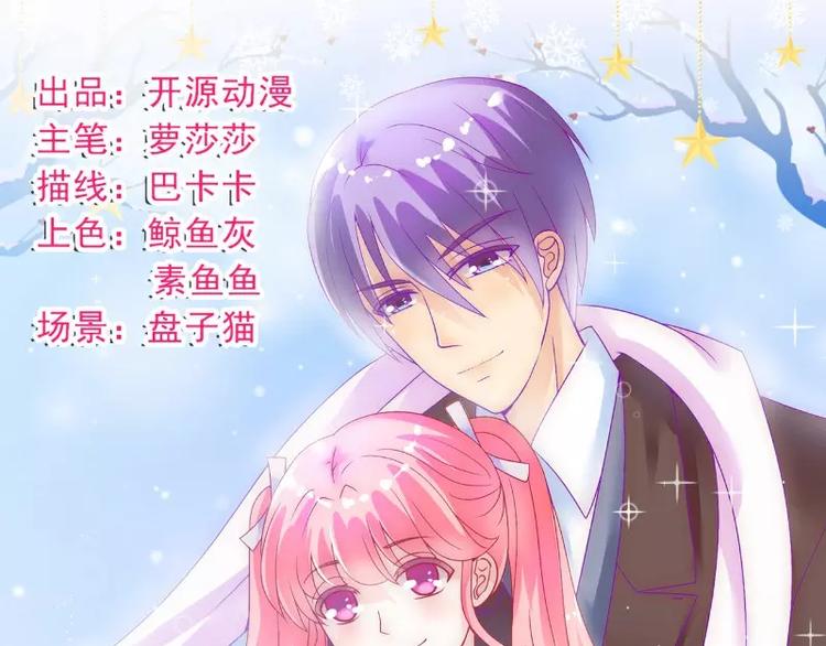 《冰山总裁强宠妻》第55话 你根本配不上舒晗！ 第1页
