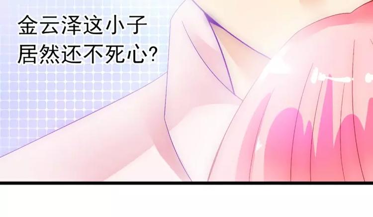 《冰山总裁强宠妻》第55话 你根本配不上舒晗！ 第23页