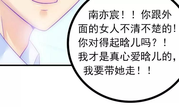 《冰山总裁强宠妻》第55话 你根本配不上舒晗！ 第25页