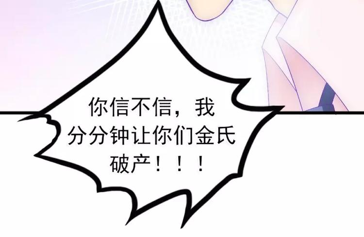 《冰山总裁强宠妻》第55话 你根本配不上舒晗！ 第29页