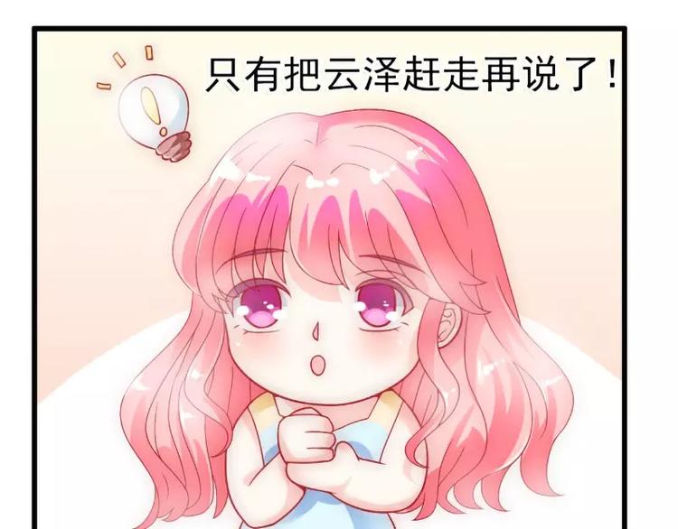 《冰山总裁强宠妻》第55话 你根本配不上舒晗！ 第32页