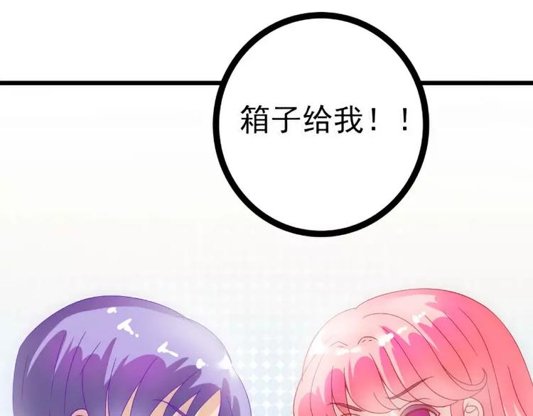 《冰山总裁强宠妻》第55话 你根本配不上舒晗！ 第34页