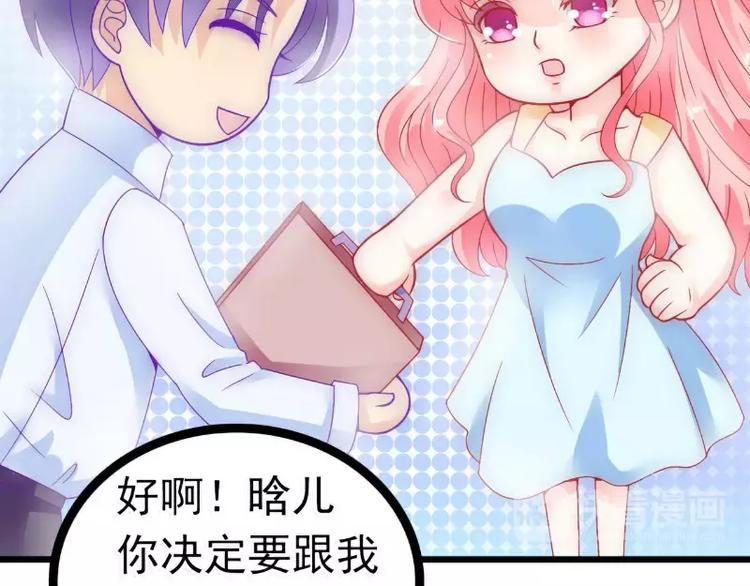 《冰山总裁强宠妻》第55话 你根本配不上舒晗！ 第35页