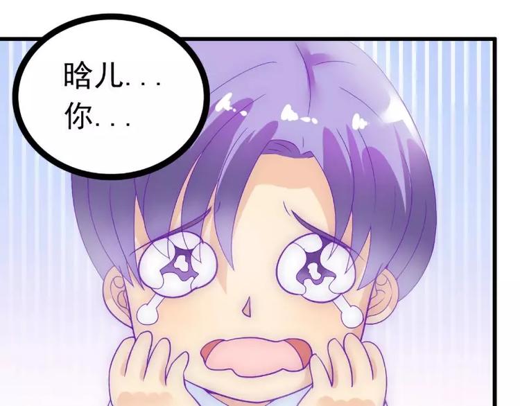 《冰山总裁强宠妻》第55话 你根本配不上舒晗！ 第40页