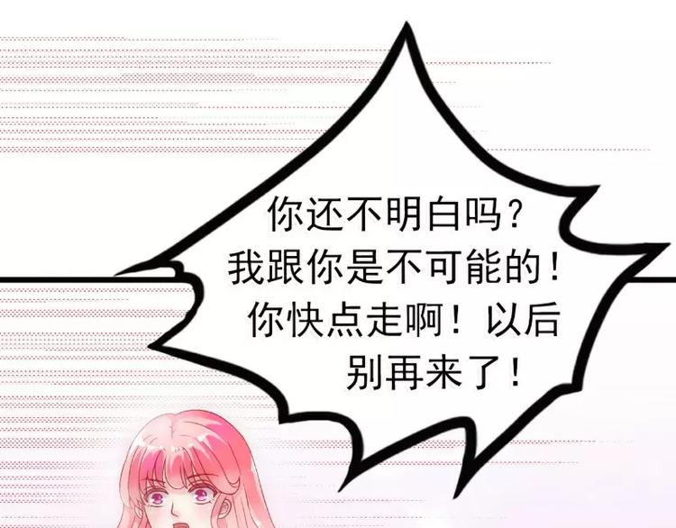 《冰山总裁强宠妻》第55话 你根本配不上舒晗！ 第42页
