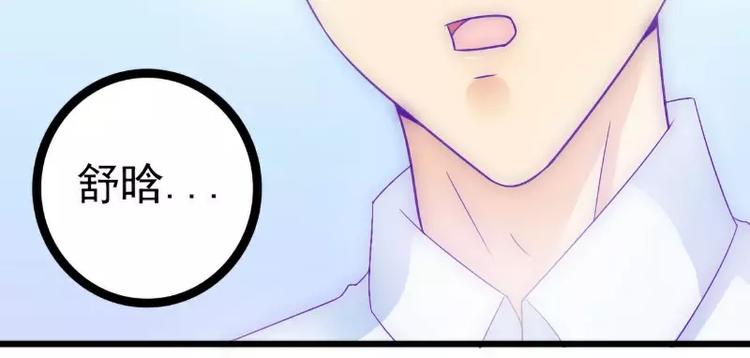 《冰山总裁强宠妻》第55话 你根本配不上舒晗！ 第45页