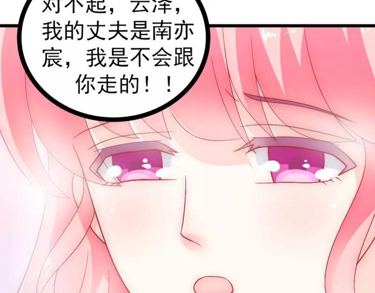 《冰山总裁强宠妻》第55话 你根本配不上舒晗！ 第48页